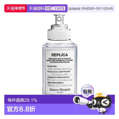 韩国直邮Maison Margiela梅森马吉拉慵懒周末白床单香水30ml正品