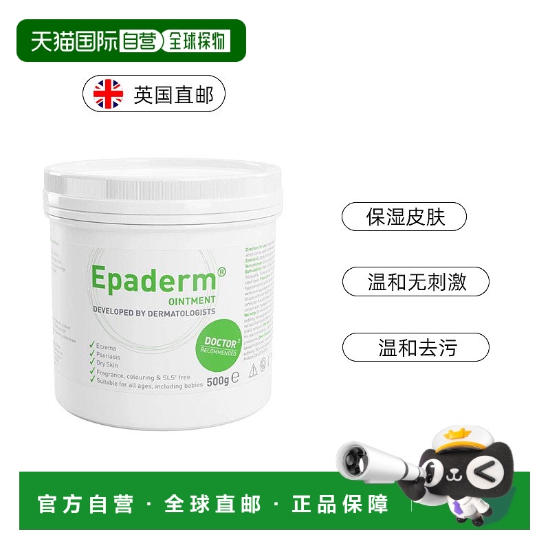 欧洲直邮英国美艾妥Epaderm三合一膏皮肤多效保湿油膏婴幼儿新款