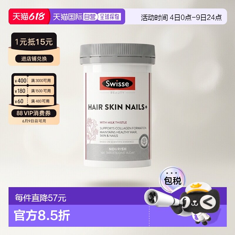 Swisse斯维诗胶原蛋白片护发护肤护甲女士健康皮肤指甲口服100片