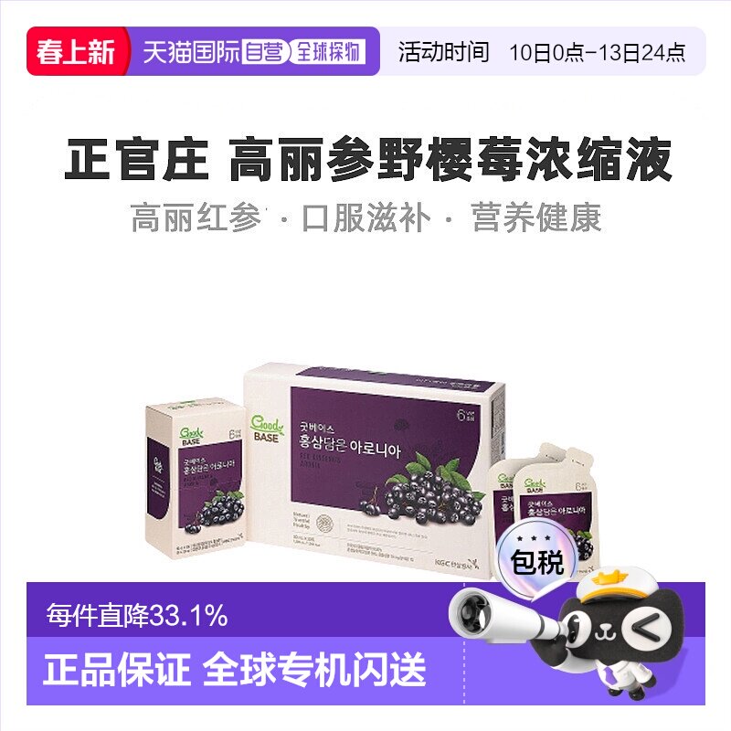 韩国直邮正官庄韩版6年根高丽红参野樱莓浓缩液50ml*30袋滋补品