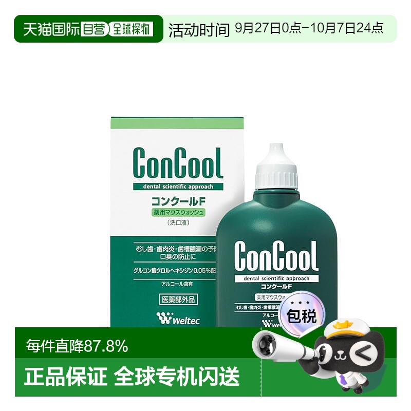 日本直邮concool浓缩漱口水口腔消毒牙龈肿痛消炎100ml护理正品