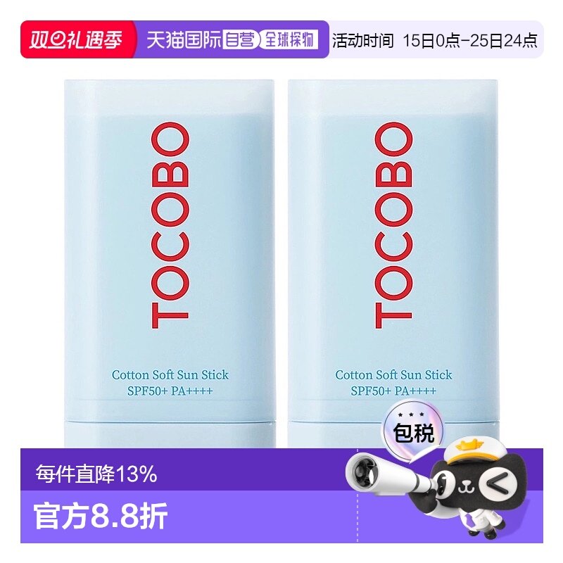 韩国直邮Tocobo棉花成分绿色防晒霜19ml*2瓶防晒敏感肌清爽正品