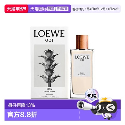香港直邮Loewe 罗意威 001 男淡125ml正品