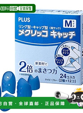 【日本直邮】普乐士 翻纸指套 KM-403CAR树脂M 各12个计24个深蓝3
