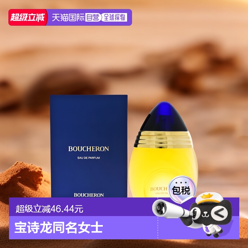 美国直邮Boucheron宝诗龙同名女士香水持久东方花香EDP100ml正品