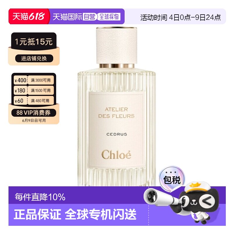 香港直邮Chloe 蔻依 北国雪松浓香水150ml正品