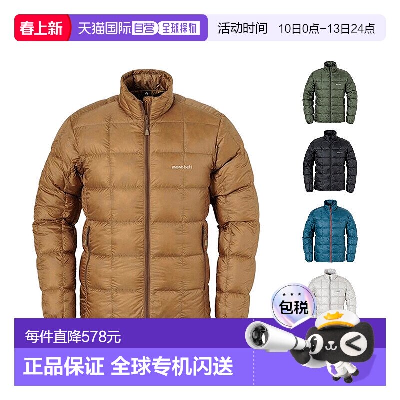 1h可退 montbell男士运动户外保暖羽绒服时尚登山服1超轻