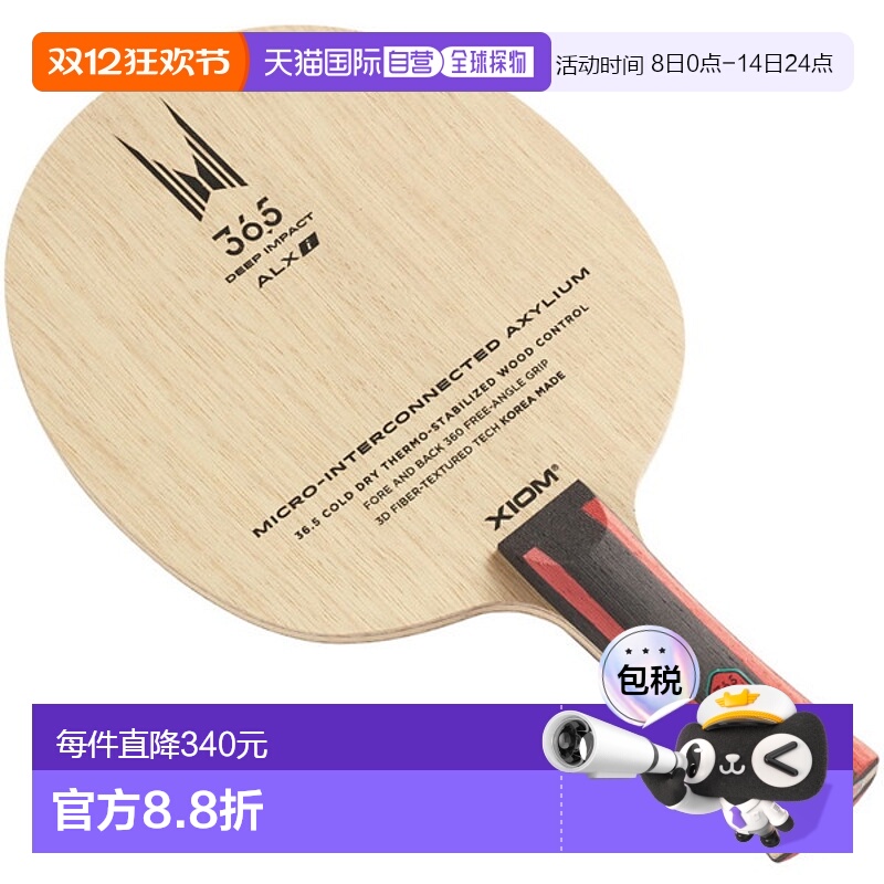 日本直邮XIOM Exion 握手球拍 36.5 ALX I FL 乒乓球拍 21901