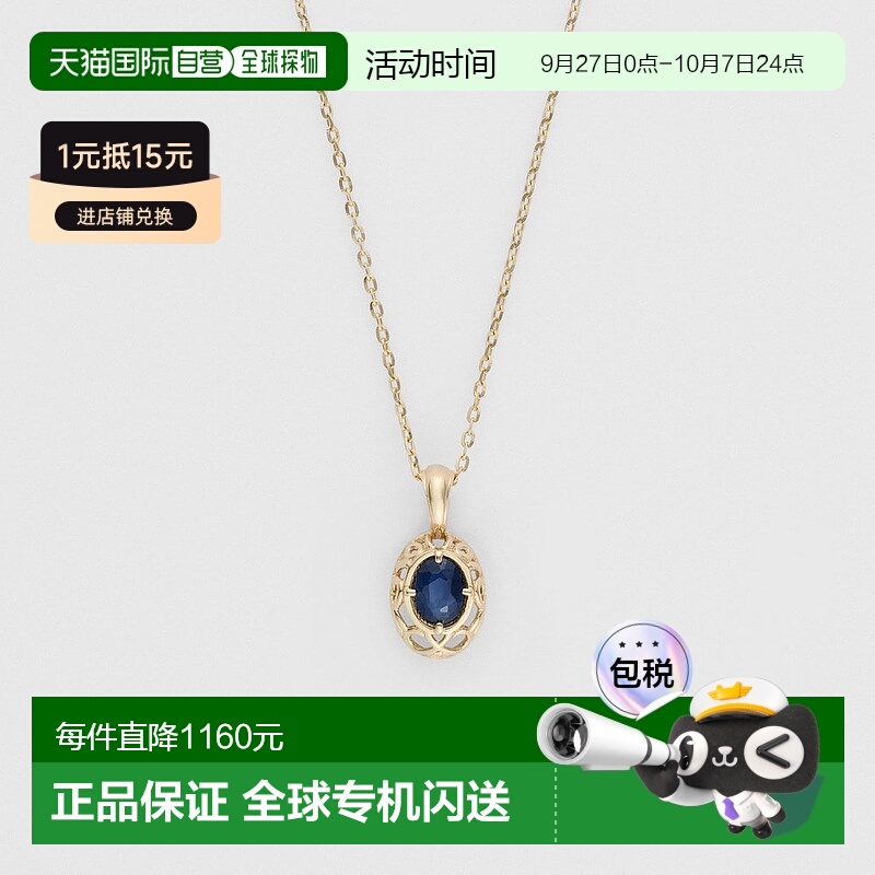日潮 agete 阿卡朵【限定款】【9月生日石】K10蓝宝石项链深蓝色