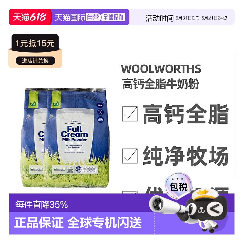 澳大利亚直邮Woolworths高钙全脂牛奶粉儿童学生成人老年1KG*2袋