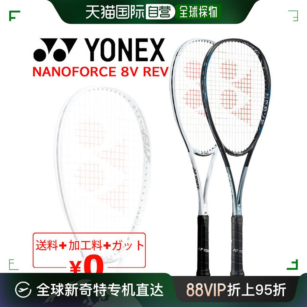 日本直邮Yonex软式网球拍 NF8VR Nano Force 8V REV中级选手 K-封面