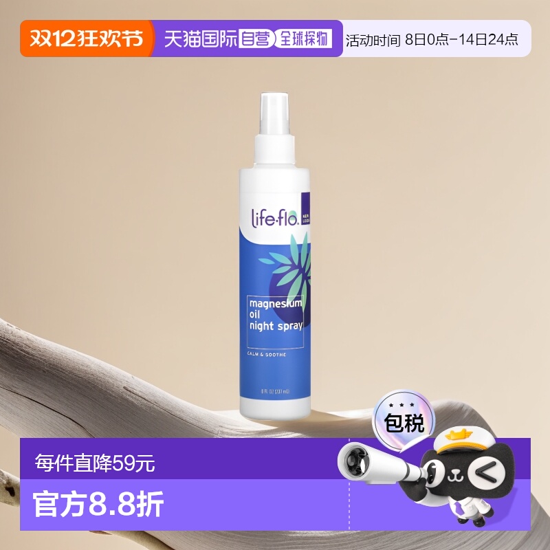 香港直邮life flo镁油夜用喷雾不油腻易吸收237ml正品