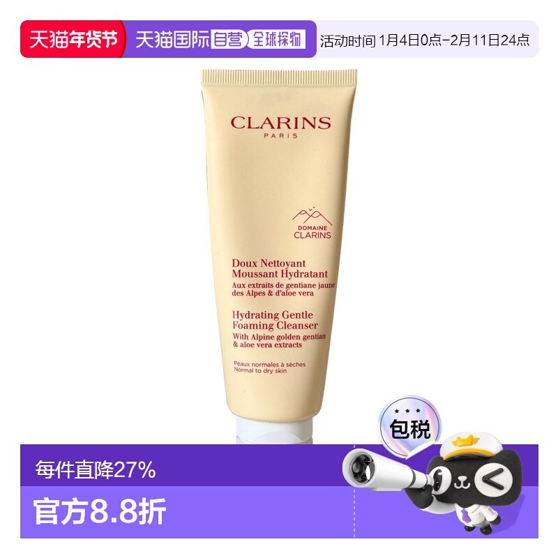 香港直邮Clarins娇韵诗柔润/净澈泡沫洁面温和洗面奶125ml正品