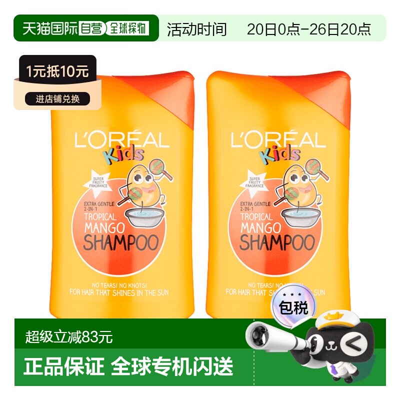 英国L&rsquo;Oreal欧莱雅儿童洗发露秀发温和顺滑易梳理芒果正品