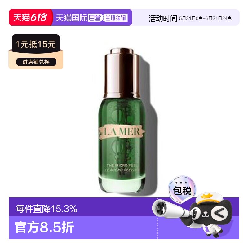 香港直邮海蓝之谜/LA MER 焕肤去角质精华油30ml正品
