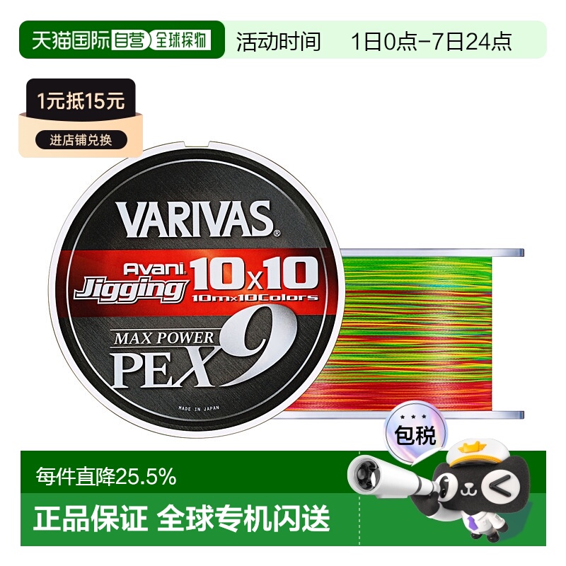日本直邮瓦里瓦斯VARIVAS X9编PE线 海钓船钓铁板大马力MAX POWER
