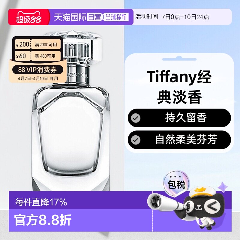 香港直邮Tiffany蒂芙尼倾心女士淡香水持久留香自然50/75ml正品