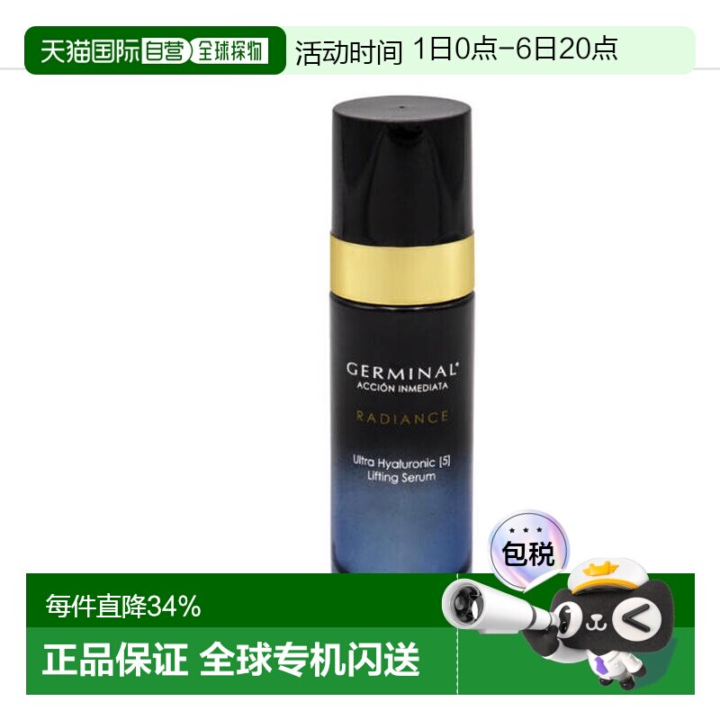 欧洲直邮GERMINAL简美娜即时作用亮泽胶元蛋白玻尿酸紧致提正品图片