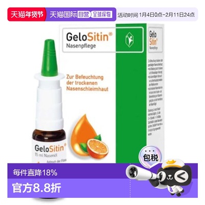 欧洲直邮Gelositin Nasenpflege Mit Sesamol Bei Trockener Nase