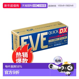 日本直邮EVE 止痛药 40粒 金色加强版缓解止疼药头疼牙痛神经痛姨