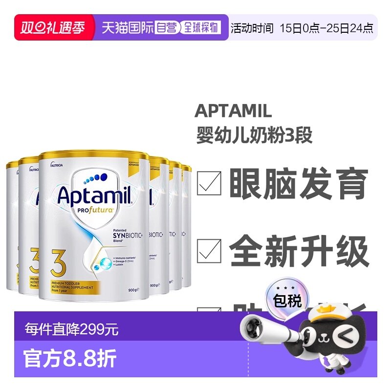 【下拉详情领优惠】Aptamil爱他美白金婴幼儿奶粉3段1-3岁900g*6