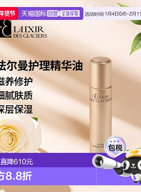 欧洲直邮Valmont法尔曼冰凝御蜜护理精华油30ml平滑嫩肤抚正品