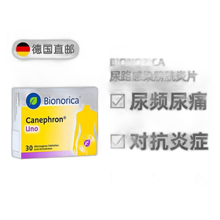 德国药房Bionorica加强版尿路感染膀胱炎片30粒尿频尿痛