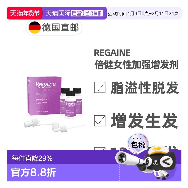 欧洲直邮德国倍健Regaine女士米诺地尔2%脱发生发增发剂3瓶X60ml,OTC药品/国际医药,国际白发脱发,淘宝优惠券,粉丝福利购,淘宝优惠卷