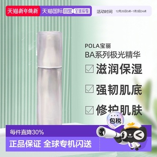 日本直邮POLA宝丽BA系列极光精华好吸收细腻水嫩保湿 50g正品