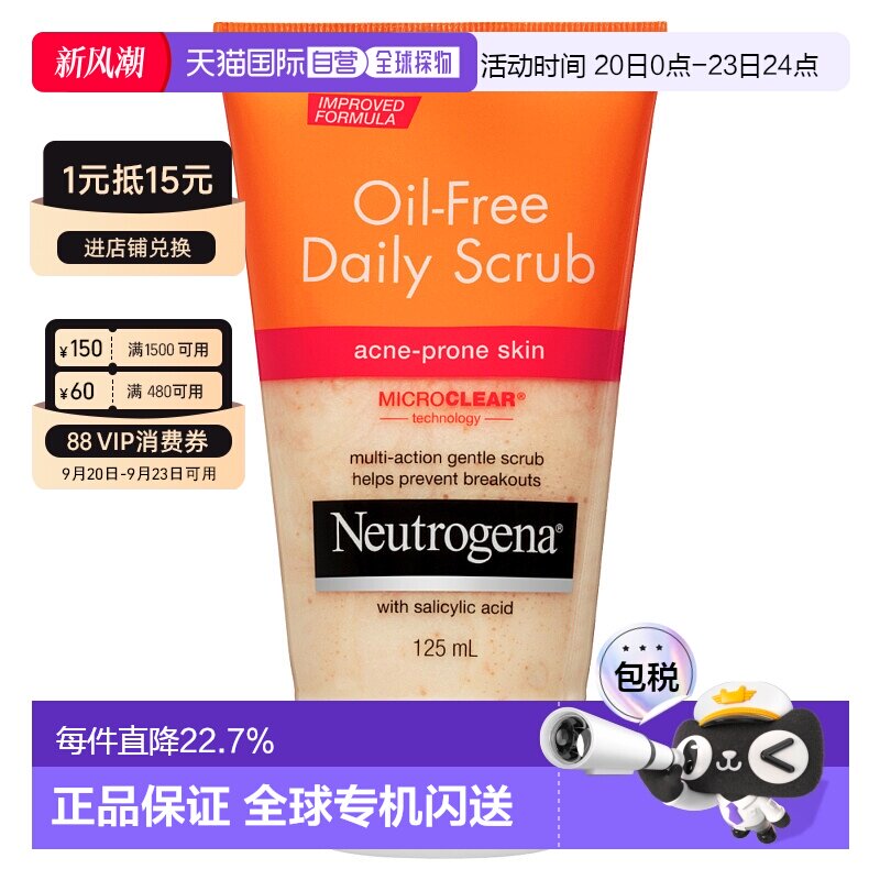 澳大利亚直邮Neutrogena露得清 控油痤疮磨砂膏 125ml/支新款正品