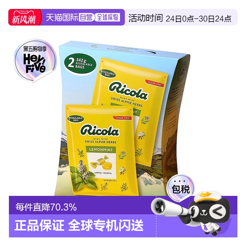 韩国直邮Ricola利口乐润喉糖342g*2包清新口气柠檬薄荷清凉硬糖
