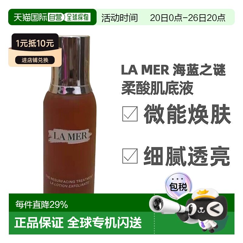 香港直邮LA MER海蓝之谜柔酸肌底液复合酸抗皱面部精华100ml正品