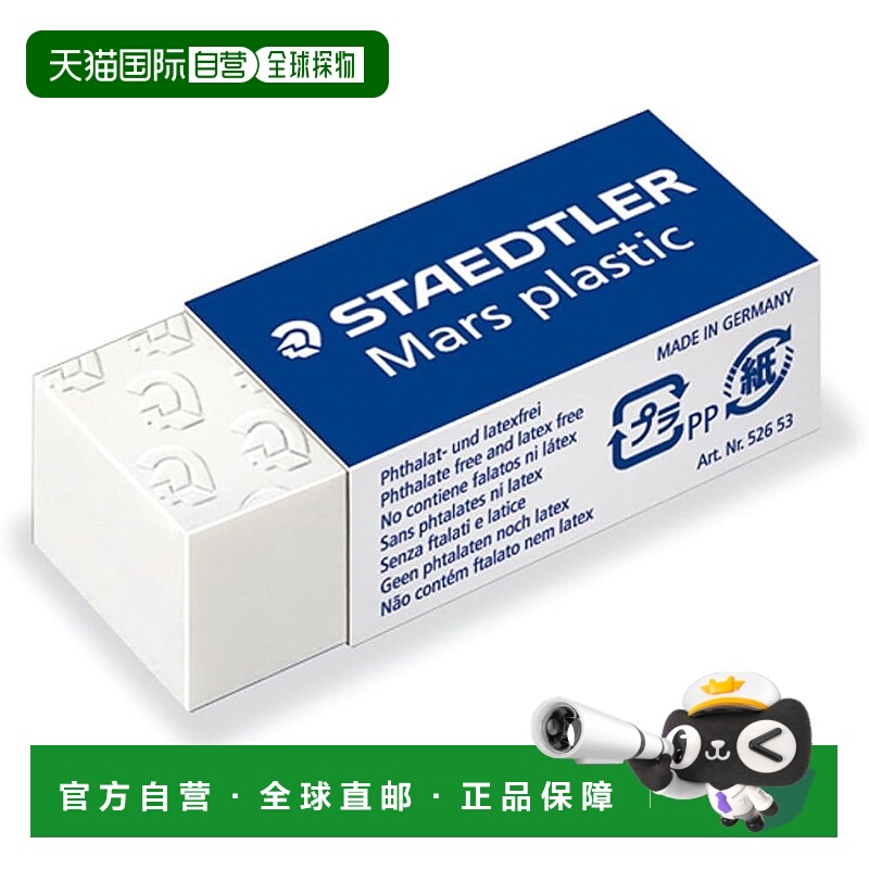 【日本直邮】Staedtler 火星橡皮擦 塑料 30 件 526 53施德楼