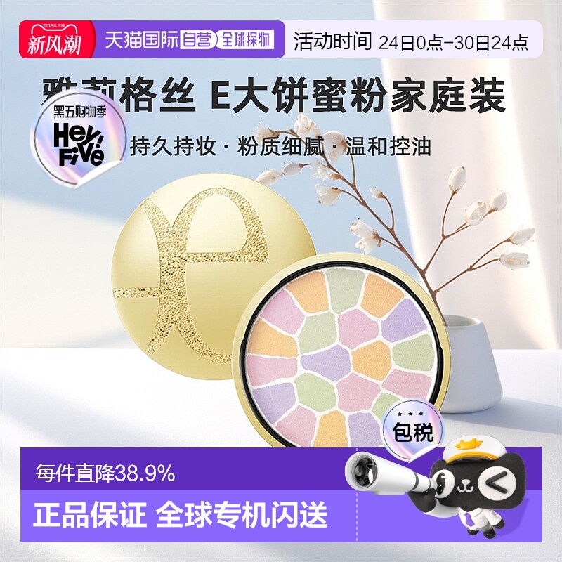 日本直邮elegance雅莉格丝E大饼家庭装蜜粉散粉饼持久持妆27正品