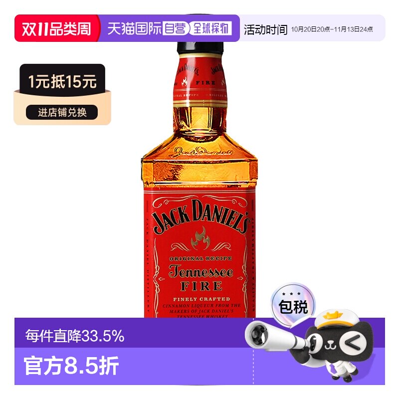 Jack Daniel's杰克丹尼火焰威士忌35% 700ml原装进口洋酒