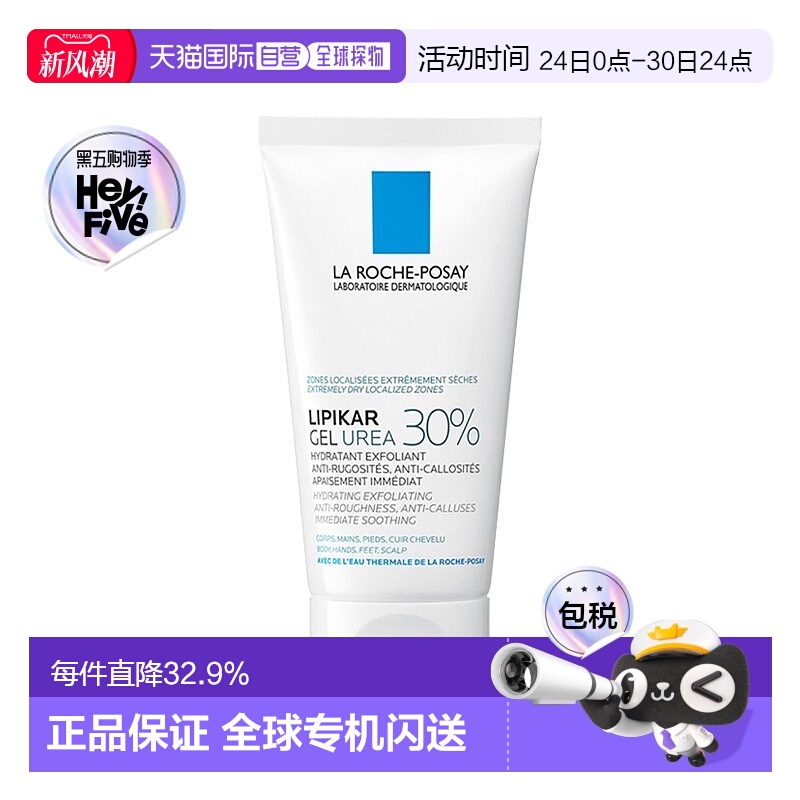 欧洲直邮La roche posay理肤泉去角质尿素凝胶 50ml抗粗糙老情人