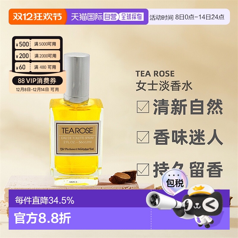 美国直邮Tea Rose香水工坊茶玫瑰女士淡香水EDT清新自然留香56ml