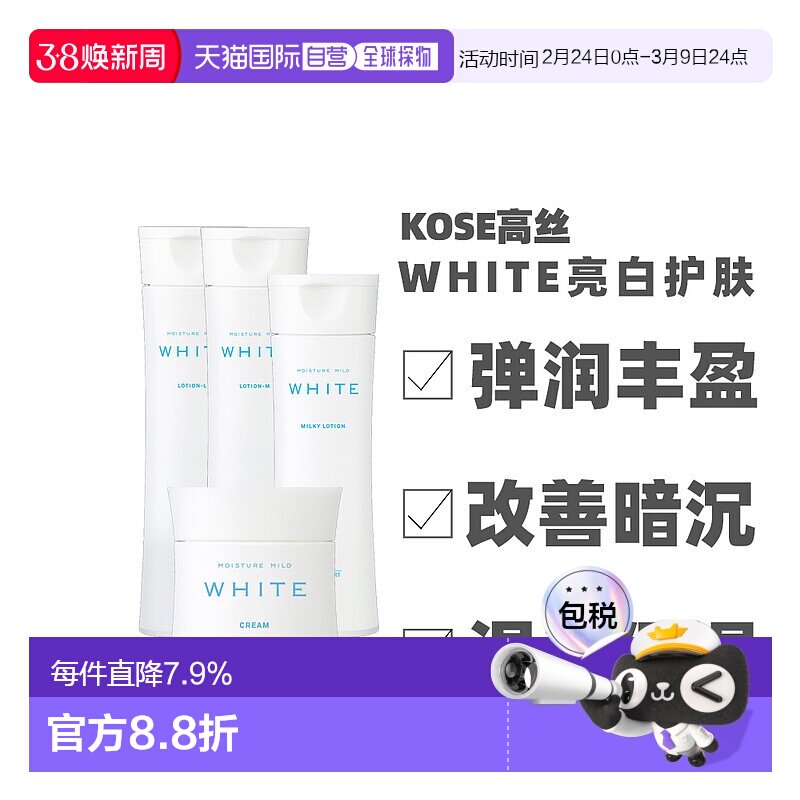 日本直邮KOSE高丝温和保湿美白淡斑化妆水乳液面霜蜂王浆胶正品