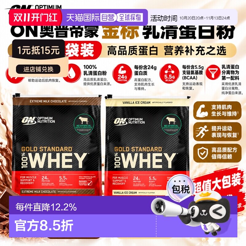 加拿大直邮Optimum Nutrition ON奥普帝蒙金标乳清蛋白粉增肌袋装