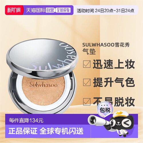 韩国直邮Sulwhasoo雪花秀气垫粉底液养肤水光版无瑕版持妆正品