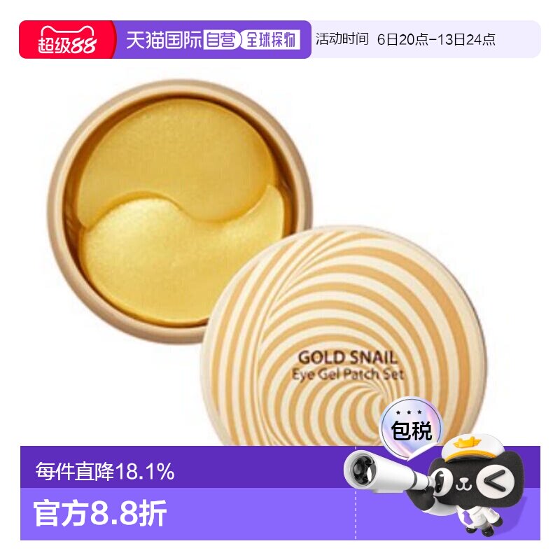 韩国直邮THE SEAM 得鲜 黄金蜗牛眼膜贴 120g正品