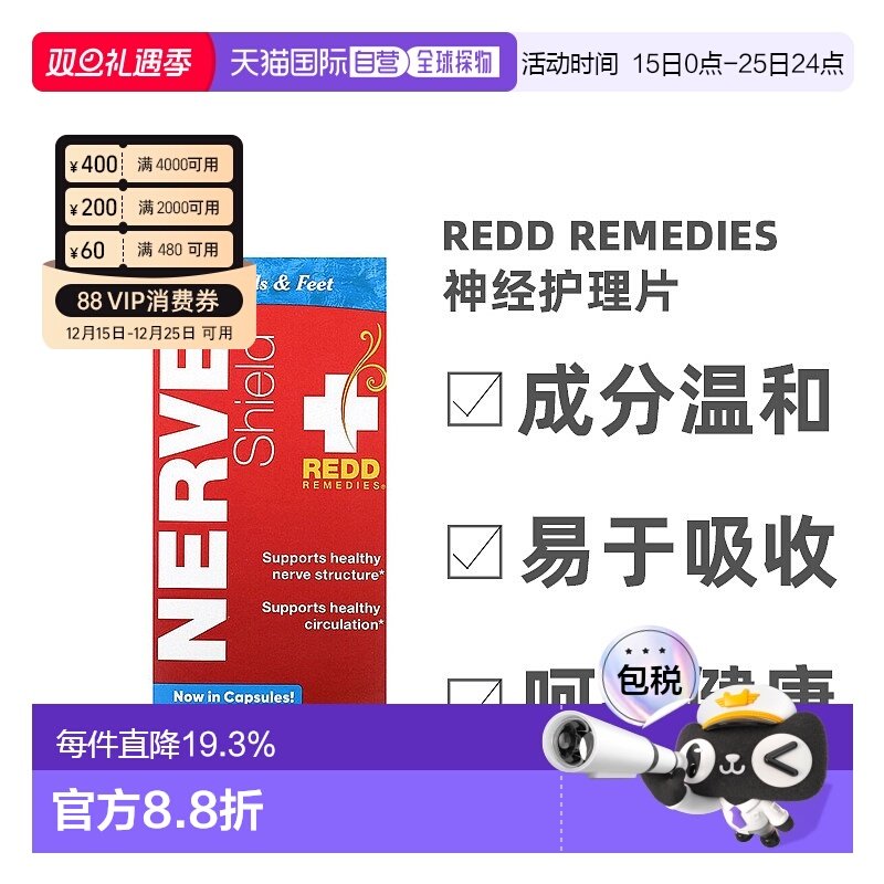 香港直发Redd Remedies神经护理片提高活力保持细胞健康安全60片