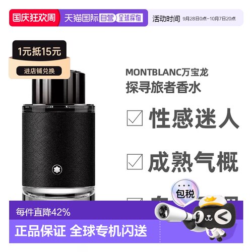 Montblanc万宝龙探寻旅者浓香水30/60/100ml彰显个性深沉稳重正品