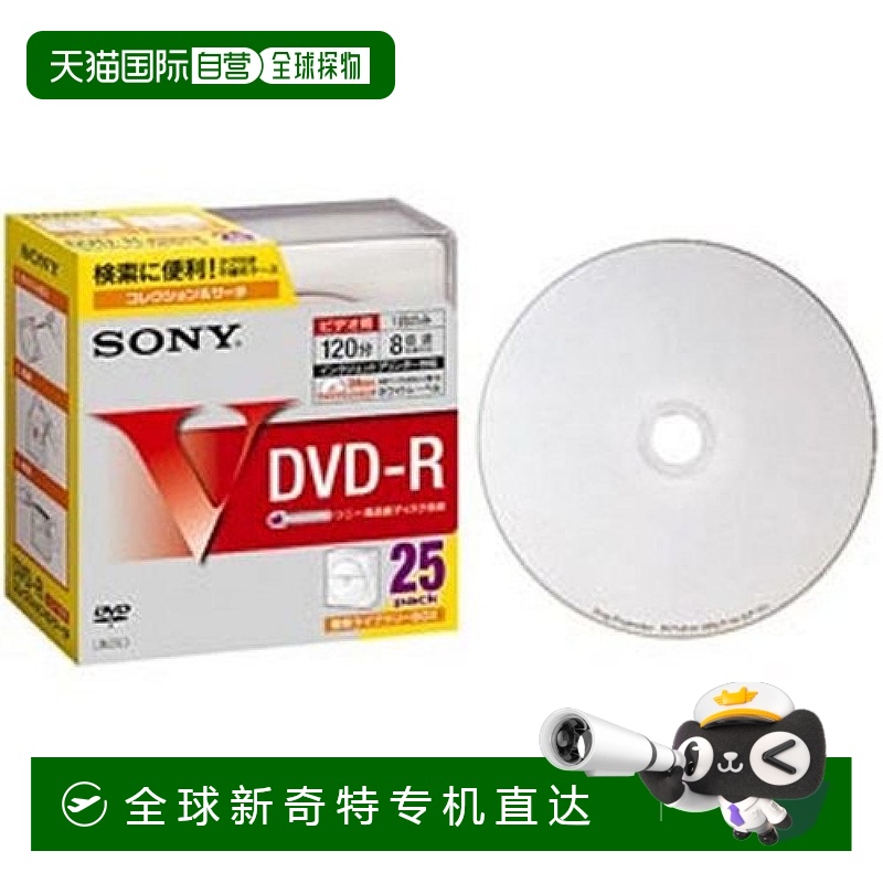 【日本直邮】Sony索尼 DVD-R 120分录像光盘 8倍速25张 25DMR12HP