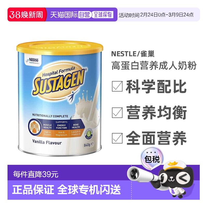澳大利亚直邮雀巢Nestle Sustagen高蛋白营养成人奶粉香草味840g