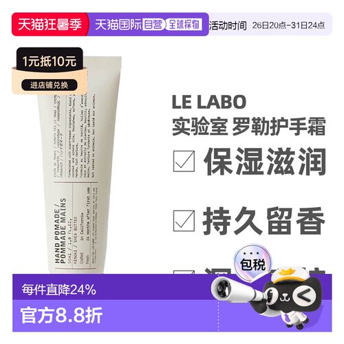 香港直邮 LE LABO实验室 罗勒/桧木护手霜滋润保湿55ml/250ml正品