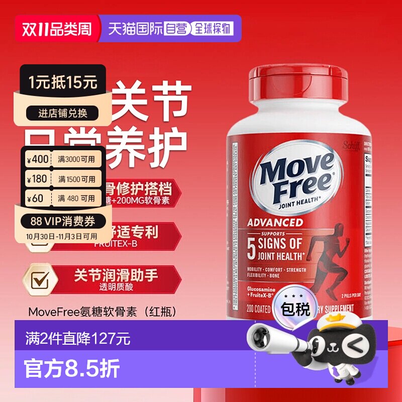海外直邮Schiff Move Free益节氨糖软骨素红瓶日常关节养护*1瓶装