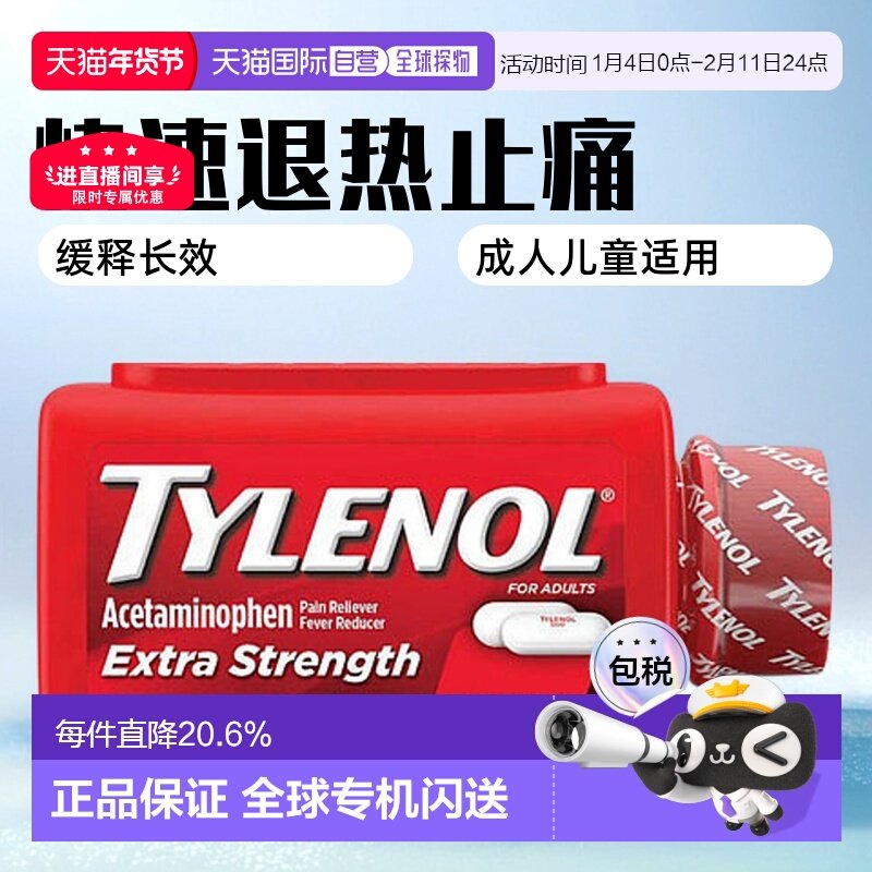 美国直邮Tylenol泰诺对乙酰氨基酚缓释片呵护发热症状止痛325片,OTC药品/国际医药,感冒咳嗽,淘宝优惠券,粉丝福利购,淘宝优惠卷