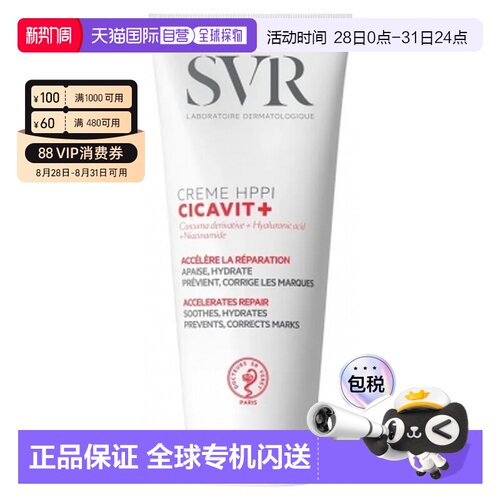 欧洲直邮SVR/舒唯雅 Cicavit+ 修复霜 HPPI 100 毫升正品姜黄滋润