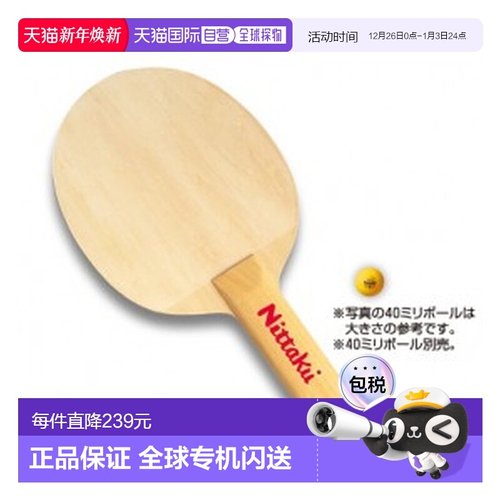 日本直邮Nittaku 标志大球拍乒乓球 NL9614